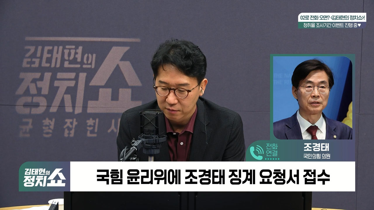 [정치쇼] 조경태 "해당행위는 복당금지? 지선 패배가 해당행위…장동혁 또 수명연장 꼼수 써"