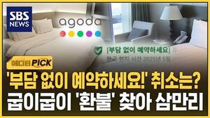 '부담없이 예약하세요!' 취소는?..굽이굽이 '환불' 찾아 삼만리