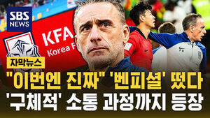 [자막뉴스] "이번엔 진짜다" '벤피셜' 떴다&hellip;'구체적' 소통 과정까지 등장