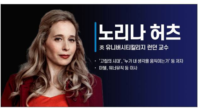 노리나 허츠 프로필