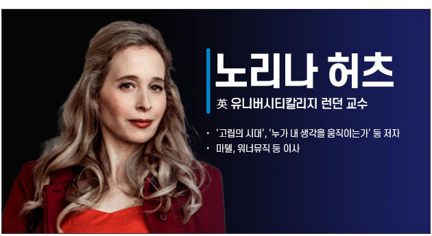 노리나 허츠 프로필