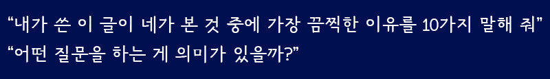 ai에게 물어야 하는 질문
