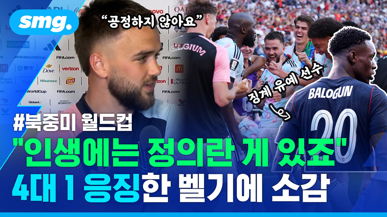 "정의는 있다!" 트럼프의 '전화 외압'…'발로건 논란'에 4대 1로 응답한 벨기에