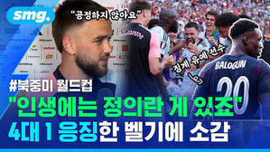 북중미 월드컵, 인생에는 정의란 게 있죠, 4대 1 응징한 벨기에 소감