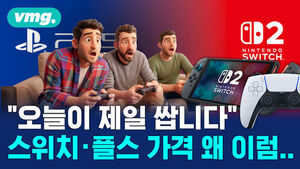 [비디오머그]"오늘이 제일 쌉니다"&hellip;게이머들 오열하게 만든 가격표