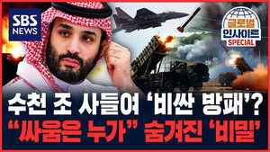 [글로벌인사이트 SPECIAL] 수천조 사들여 '비싼 방패'?&hellip;"싸움은 누가" 숨겨진 '비밀'