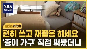 [에디터픽] 택배 받아서 간편 설치&hellip;버리기도 쉬운 '종이 가구' 뜬다