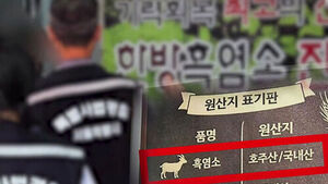 무려 2억 원 포상?&hellip;"국내산입니다" 다 잡아낸다