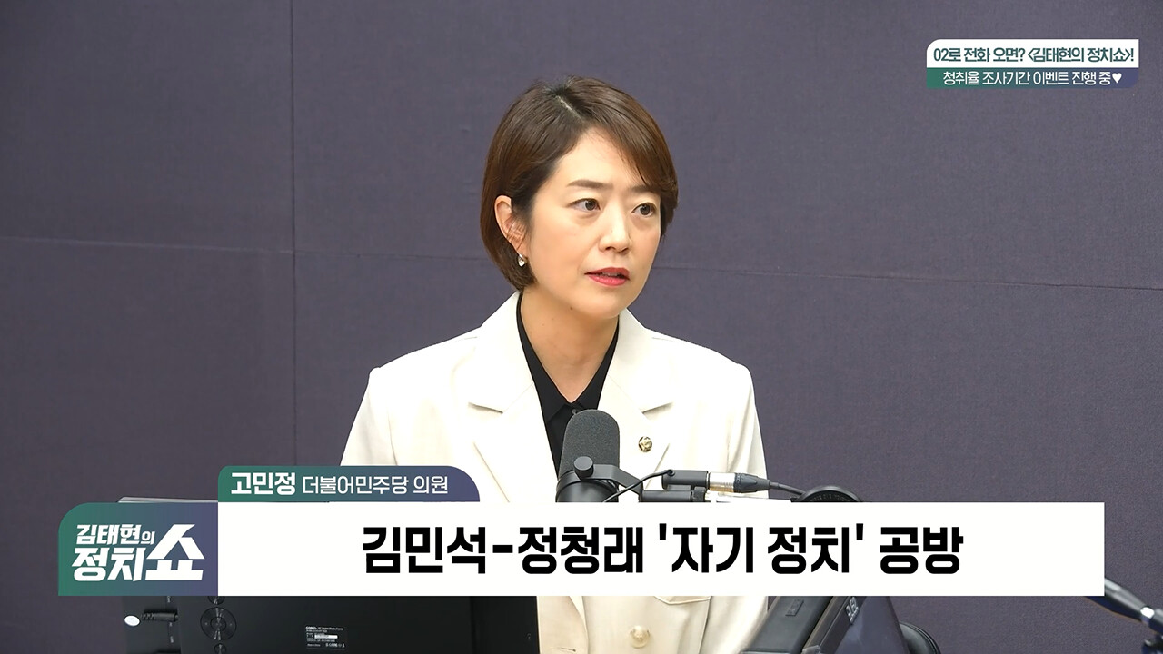 [정치쇼] 고민정 "686들 가르치려 들고 불공정에 내로남불…윗세대 밀어내는 게 아랫세대 역할"