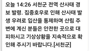 충남 서천에 산사태 '경보'