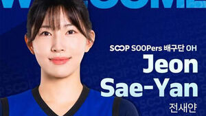 여자배구 신생팀 SOOP, '베테랑' 전새얀&middot;'06년생' 송은채 영입