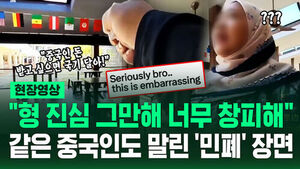 [현장영상] "중국 국기 왜 없어!" 고래고래&hellip;'차별' 주장했지만 조롱당한 이유