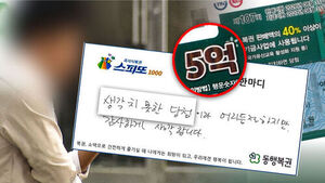 Thought It Was a 5,000 Won Win... The Shocking Reason Behind a Lottery Exchange Request