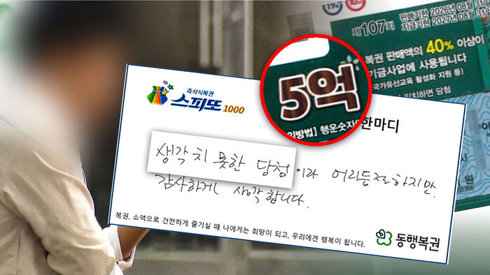 5천 원 당첨된 줄 알았는데&hellip;교환 요청했다 기겁한 이유