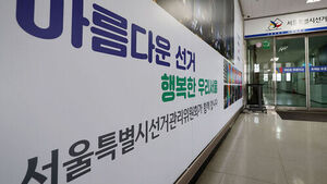 [단독] "지침 내렸다" 서울시선관위원 3명 사의 무슨 일