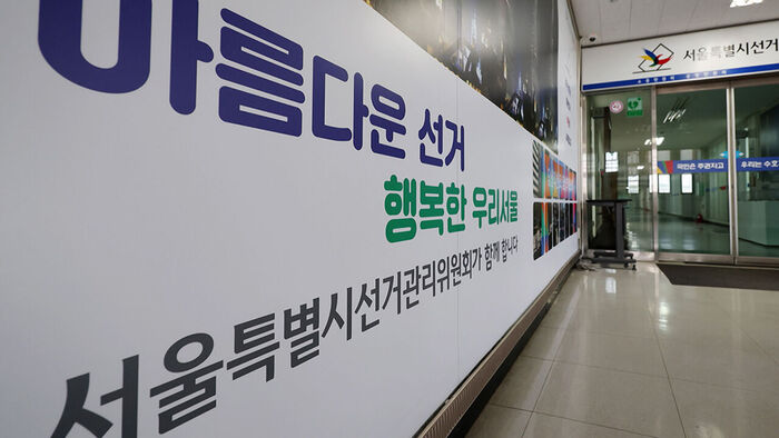 [단독] "지침 내렸다" 서울시선관위원 3명 사의 무슨 일