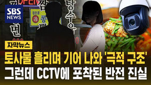토사물 흘리며