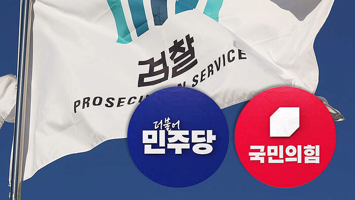민주, 오늘 보완수사권 폐지 발의&hellip;국힘 "범죄자 천국"
