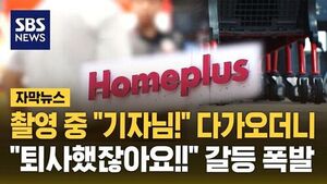 [자막뉴스] '파산문턱' 내몰린 홈플러스, 현장 취재 나갔더니&hellip;"기자님!!"