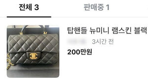 [사건Why] 당근에 나온 샤넬백&hellip;100만 원 입금하고 찾아갔더니