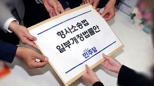 '보완수사권 전면 폐지안' 발의&hellip;보완수사요구권은 보강