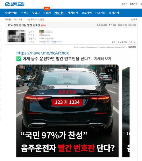 'Red License Plates Supported by 97%,' a post on the online community Bobaedream (Photo: Screenshot of Bobaedream post, Yonhap News)