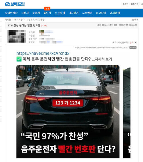 'Red License Plates Supported by 97%,' a post on the online community Bobaedream (Photo: Screenshot of Bobaedream post, Yonhap News)