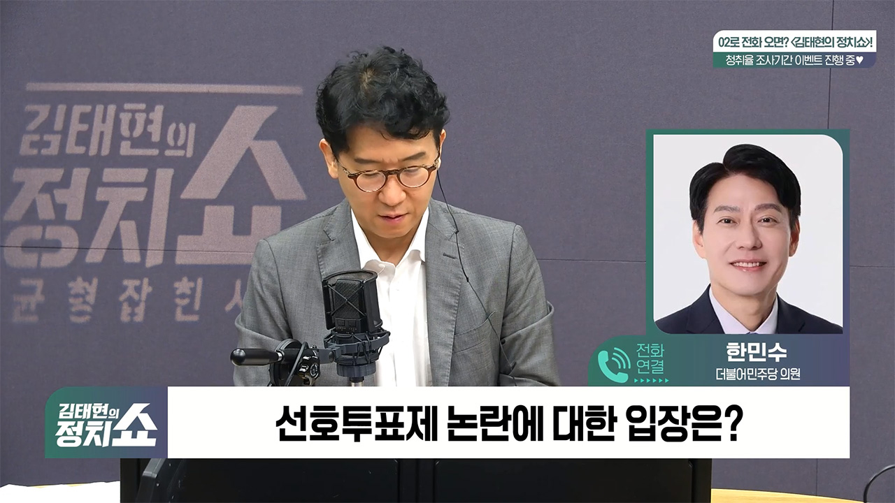 [정치쇼] 한민수 "최고위원 출마할 것…정청래가 언제 자기정치 했나? 선호투표제는 문제"