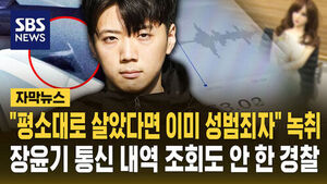 장윤기 녹취