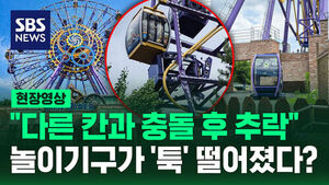 [현장영상] 공중에서 갑자기 '쾅'&hellip;"다른 칸과 충돌 후 추락"
