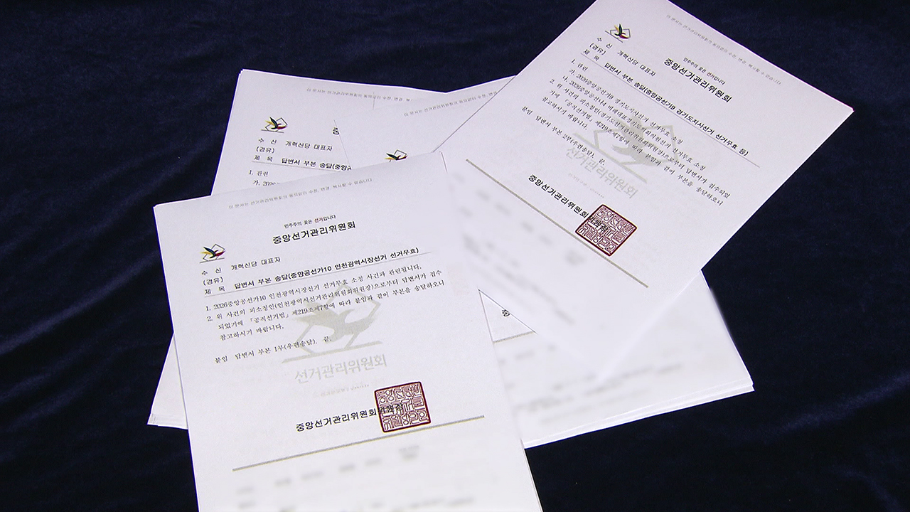 [단독] 4개 시도 "기각"…'참고자료' 닮은 의견서 논란