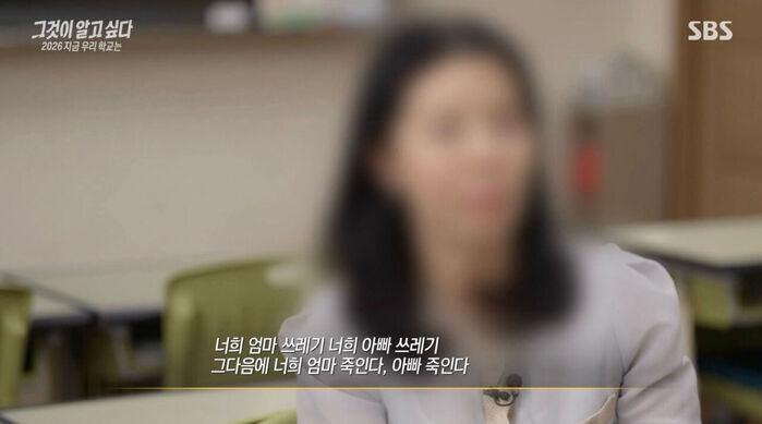 그알 학교실태