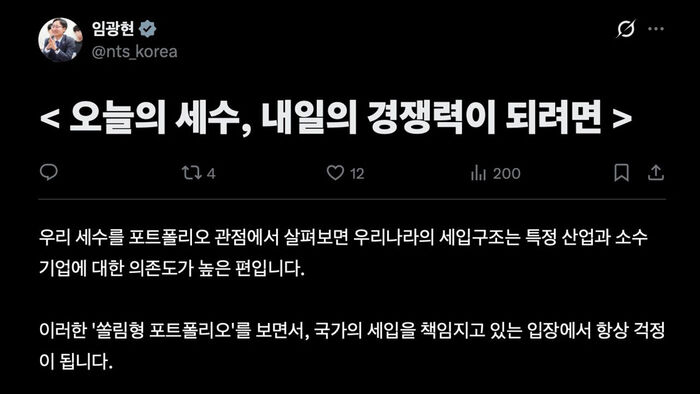 Lim Gwang-hyun's post on tax competitiveness (Photo: Screenshot of Commissioner Lim Gwang-hyun's X account, Yonhap News)