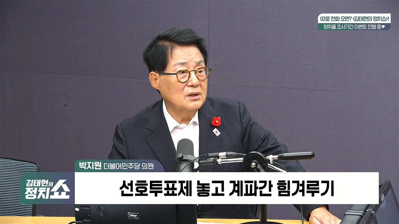[정치쇼] 박지원 