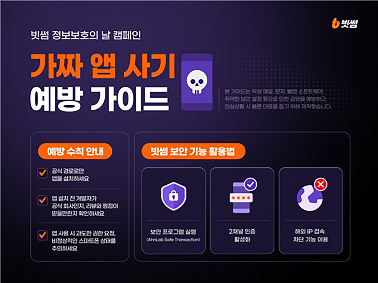 빗썸, 사기 예방 가이드 공개 (사진=연합뉴스)