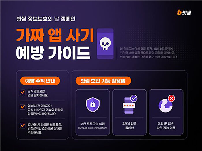 빗썸, 사기 예방 가이드 공개 (사진=연합뉴스)