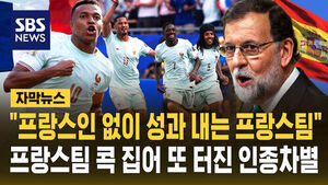 또 터진 인종차별