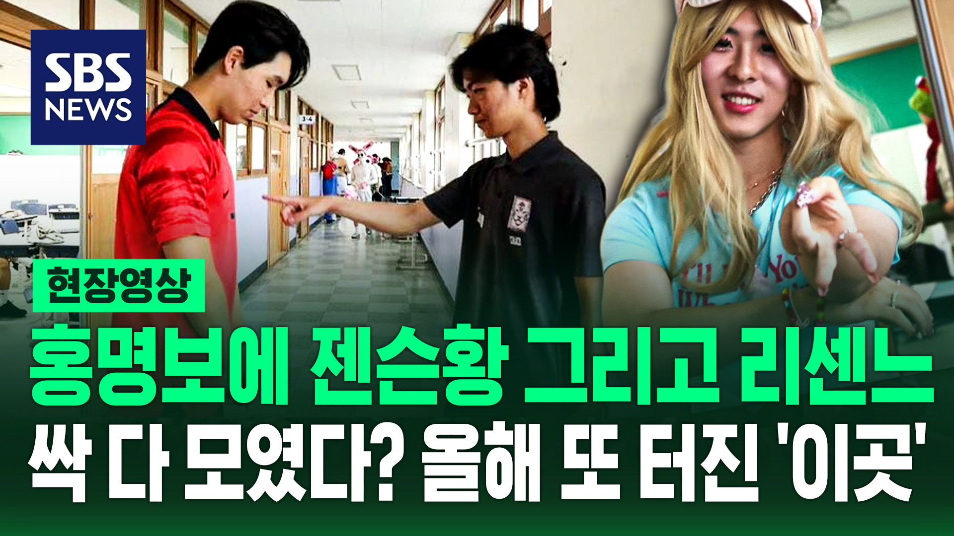 [현장영상] 홍명보·<!HS>리센느<!HE>·젠슨 황 총출동? 또 터진 '이곳'