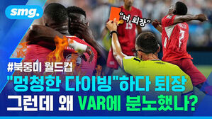 북중미 월드컵 멍청한 다이빙하다 퇴장 그런데 왜 VAR에 분노했나