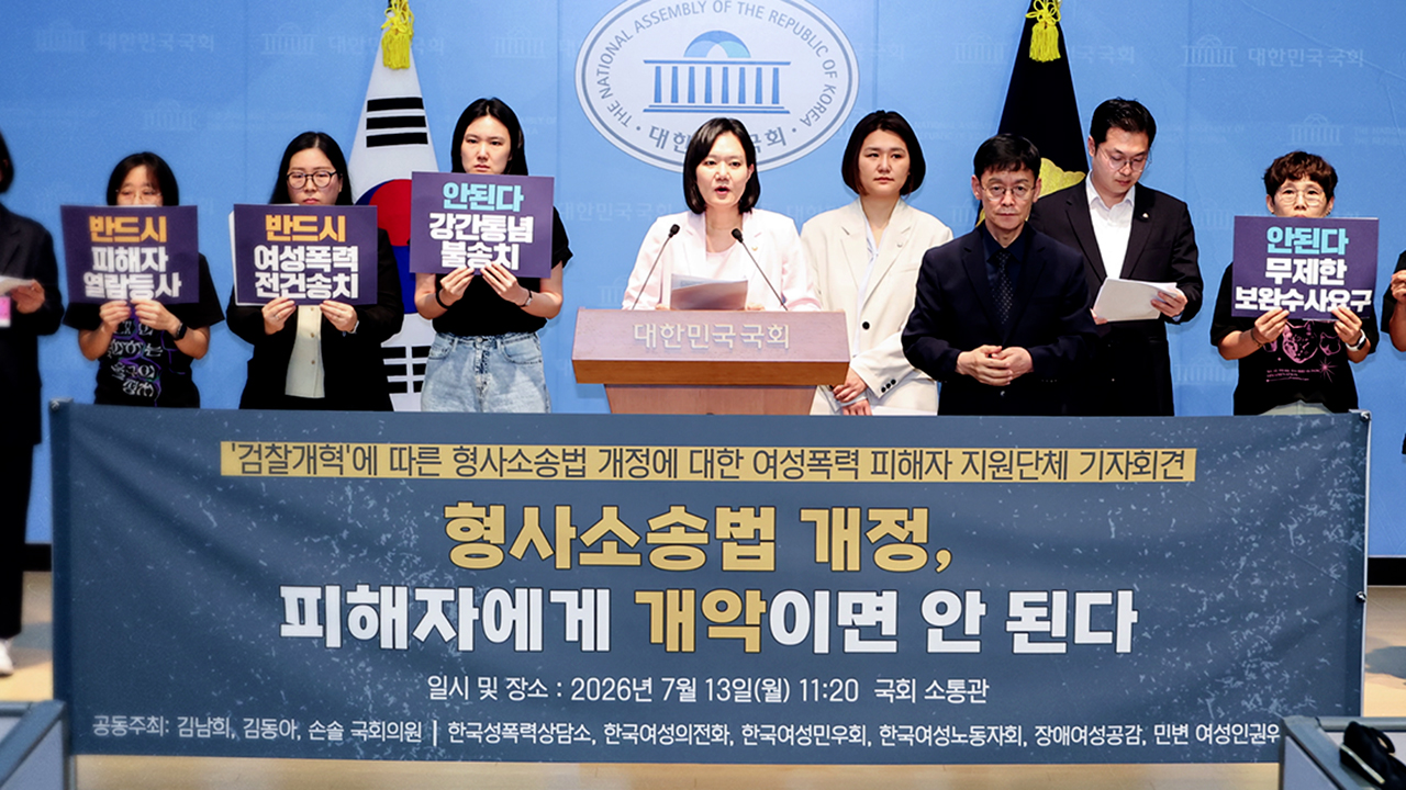 "피해자 부담 커진다"…보완수사권 폐지에 '우려'
