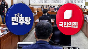 '폐지' 속도 내는 민주 vs '유지' 당론 낸 국힘