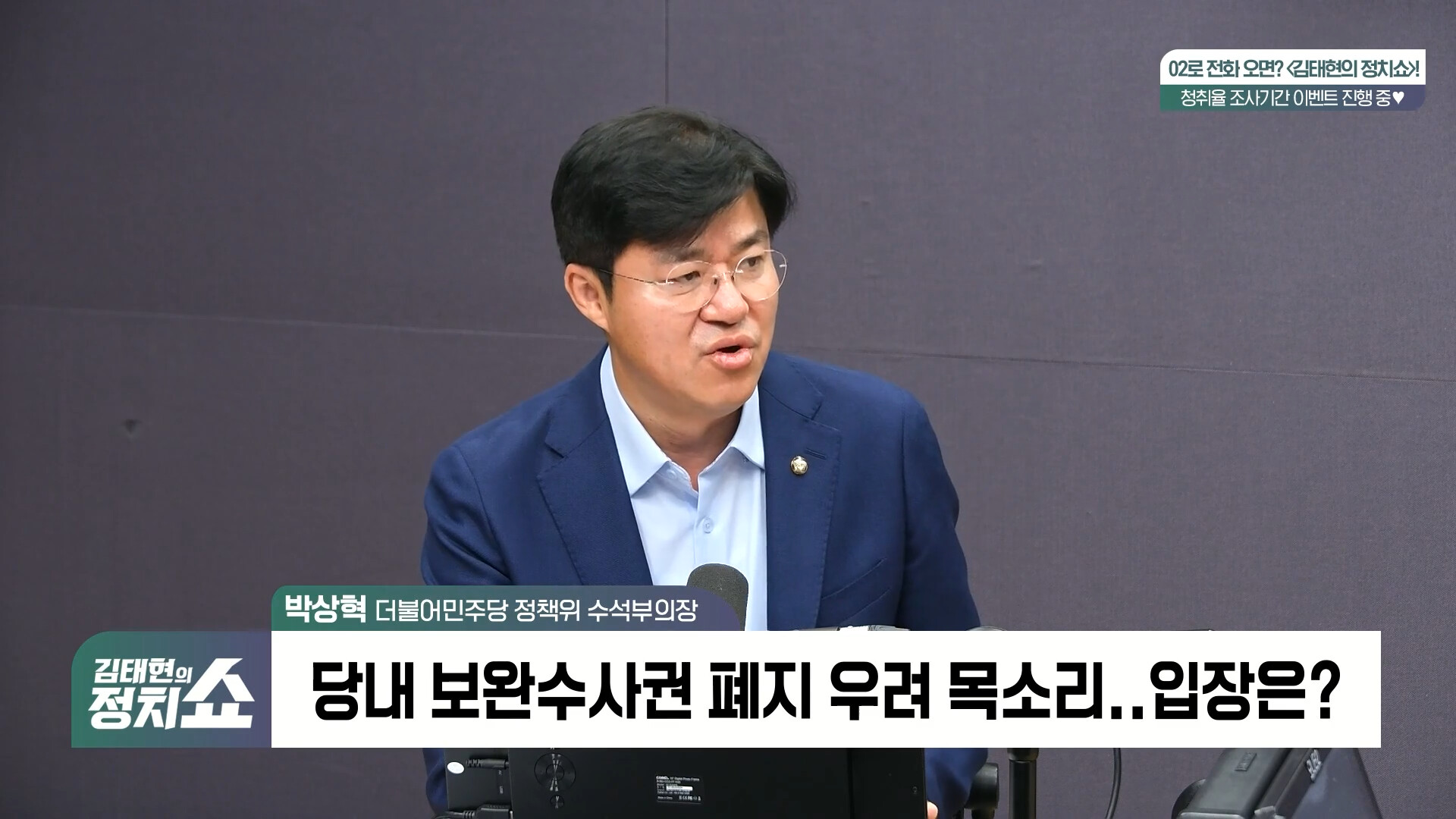 [정치쇼] 박상혁 "보완수사권 폐지, 홍기원·김남희 의원안 반영 가능…단일종목 레버리지 대책 준비"