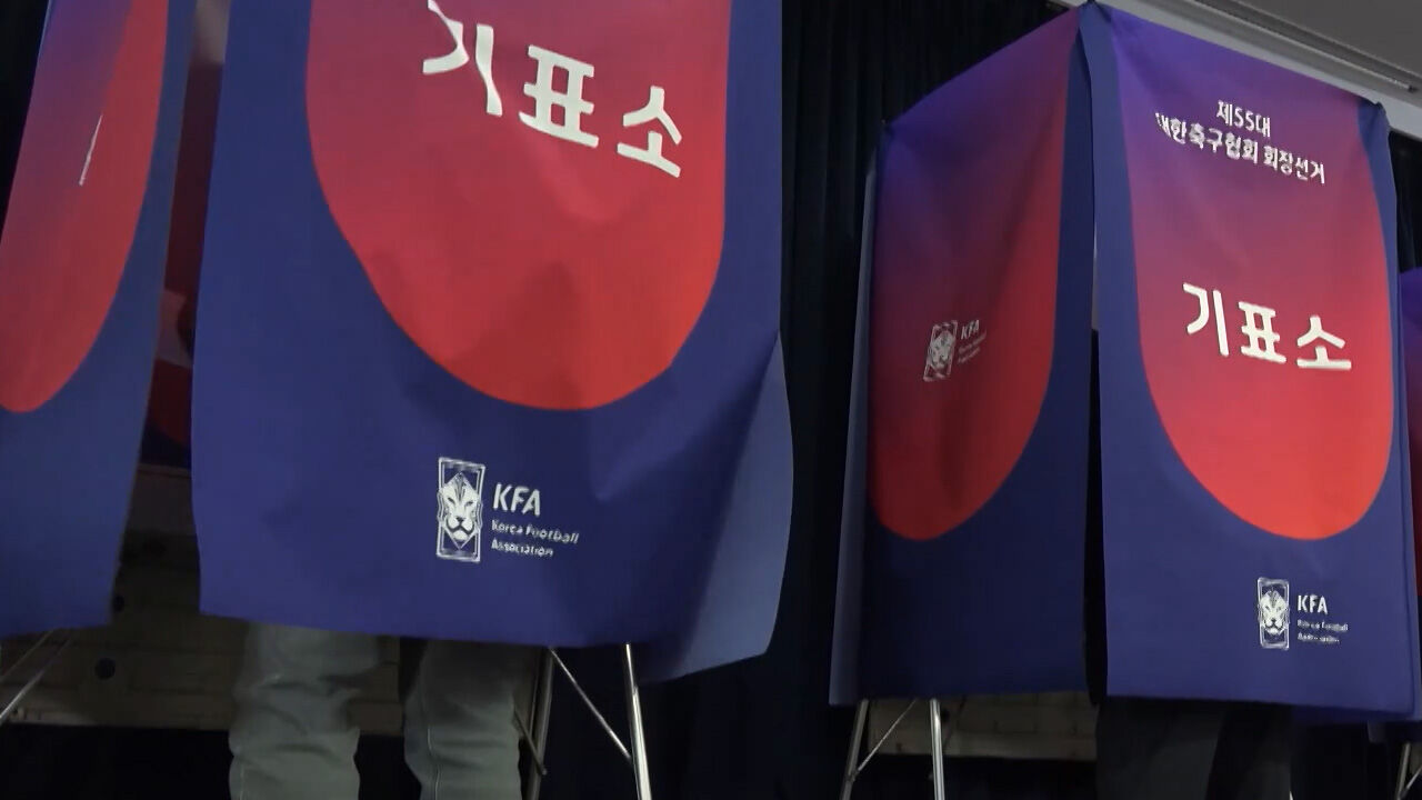 제55대 대한축구협회 회장 선거