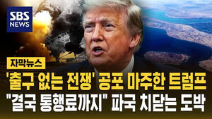 [자막뉴스] "출구 없는 전쟁에 갇혔다" 통행료 징수에 '지하 요새' 타격&hellip;'무리수'만 남았다