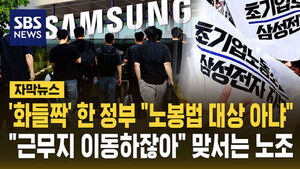 삼성노조 맞서는