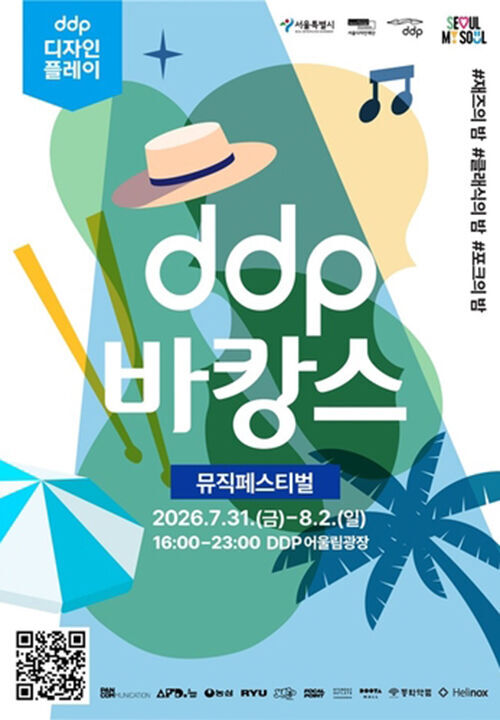 'DDP Vacance: DDP Music Festival' poster (Photo courtesy of Seoul Metropolitan Government, Yonhap News)