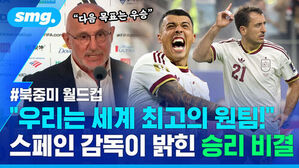다음 목표는 우승, 우리는 세계 최고의 원팀, 북중미 월드컵 스페인 감독이 밝힌 승리 비결.