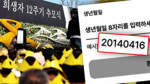 Date of Sewol Ferry Disaster Used as Example in Patient App: CEO Explains How It Happened