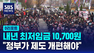 [D리포트] 내년 최저임금 1만700원&hellip;'제도 개편' 논의 본격화