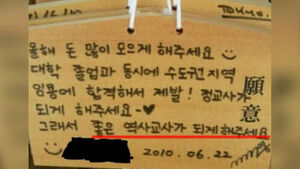 "좋은 역사 교사 되길"&hellip;일본 신사 '소원패' 논란